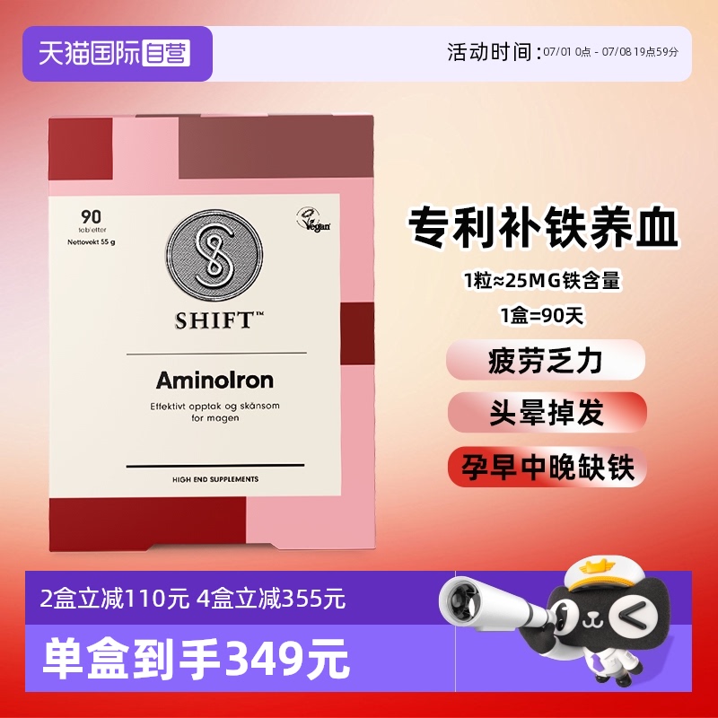 自營補鐵挪威Shift養血小紅片