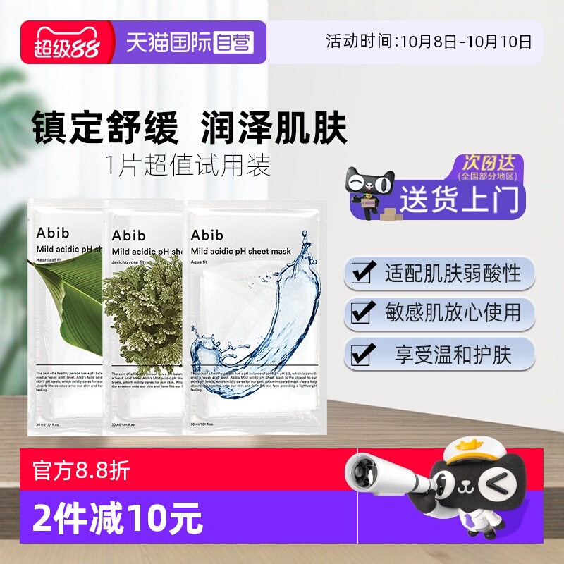 【自营】abib阿彼芙面膜补水保湿修护美白提亮去黄气暗沉1片蜂蜜