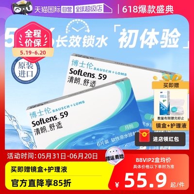 【自营】博士伦隐形近视眼镜清朗舒适月抛6片装非日抛半年抛进口