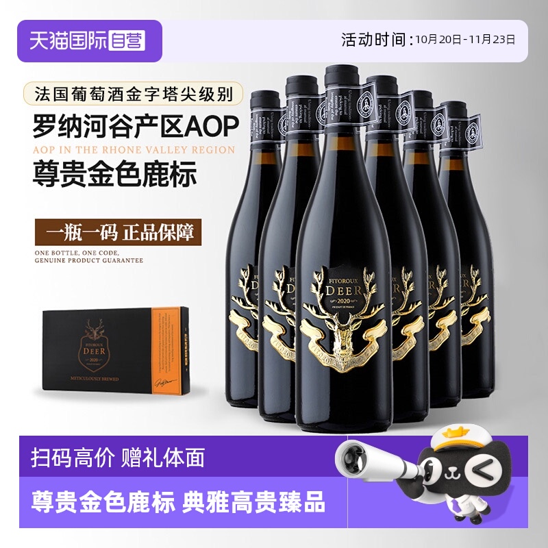 【自营】法国进口罗纳河谷产区AOP红酒整箱干红葡萄酒6支礼盒装