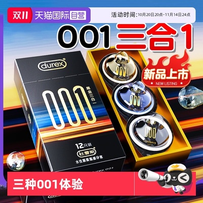 【自营】杜蕾斯001三合一聚氨酯温泉套热感避孕套超薄裸感安全套