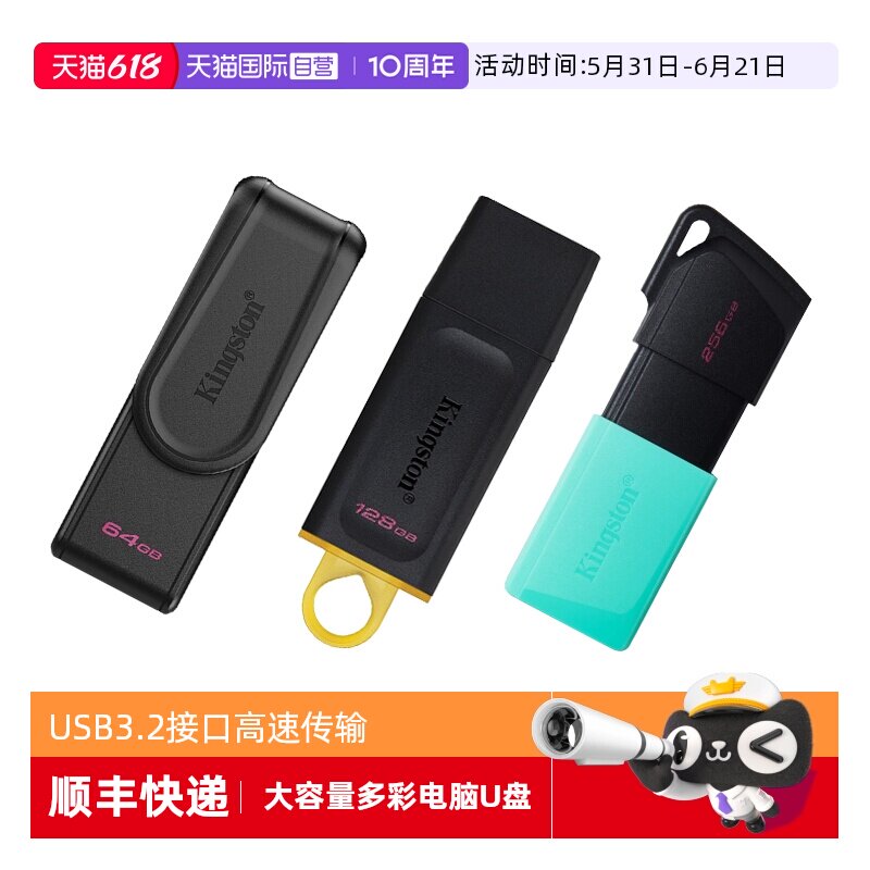【自营】金士顿U盘64g/128g/256g大容量优盘USB3.2高速传输闪存盘