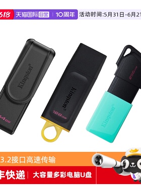 【自营】金士顿U盘64g/128g/256g大容量优盘USB3.2高速传输闪存盘