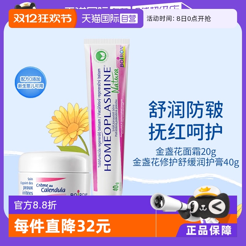 【自营】Boiron宝弘金盏花冰淇淋面霜儿童宝宝万用膏滋润修护组合