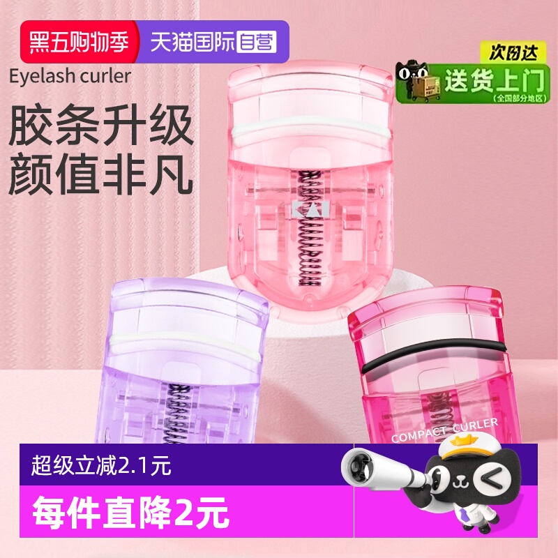 kai/贝印迷你睫毛夹持久定型