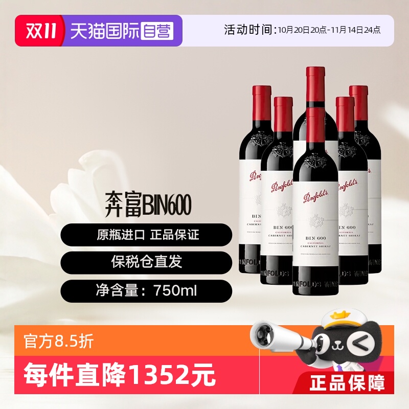 【自营】美国奔富bin600赤霞珠干红葡萄酒6支装 木塞跨境penfolds