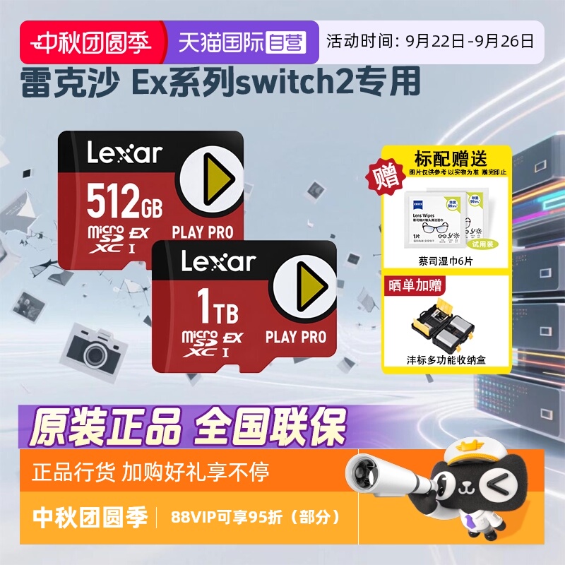 雷克沙游戏机Switch2专用内存卡