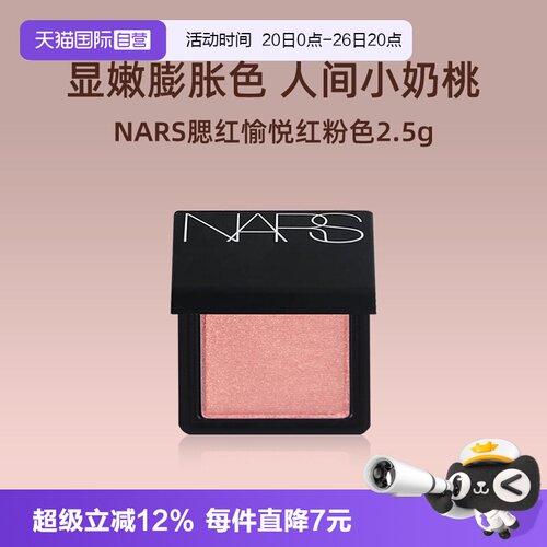 Nars/娜斯腮红愉悦红粉色2.5g