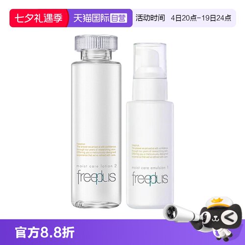 【自营】Freeplus/芙丽芳丝保湿水乳套装滋润水+清爽乳【临期】