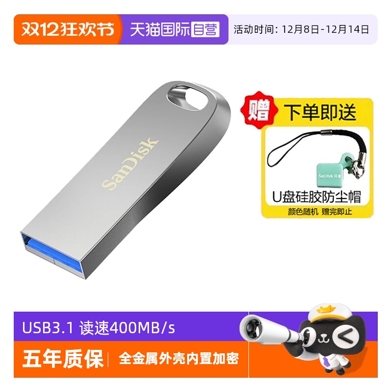 自营闪迪金属外壳优盘