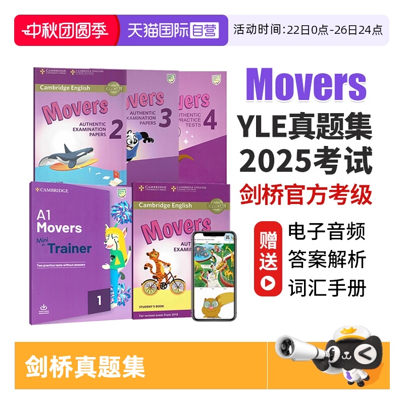 剑桥少儿英语考试全真试题二级