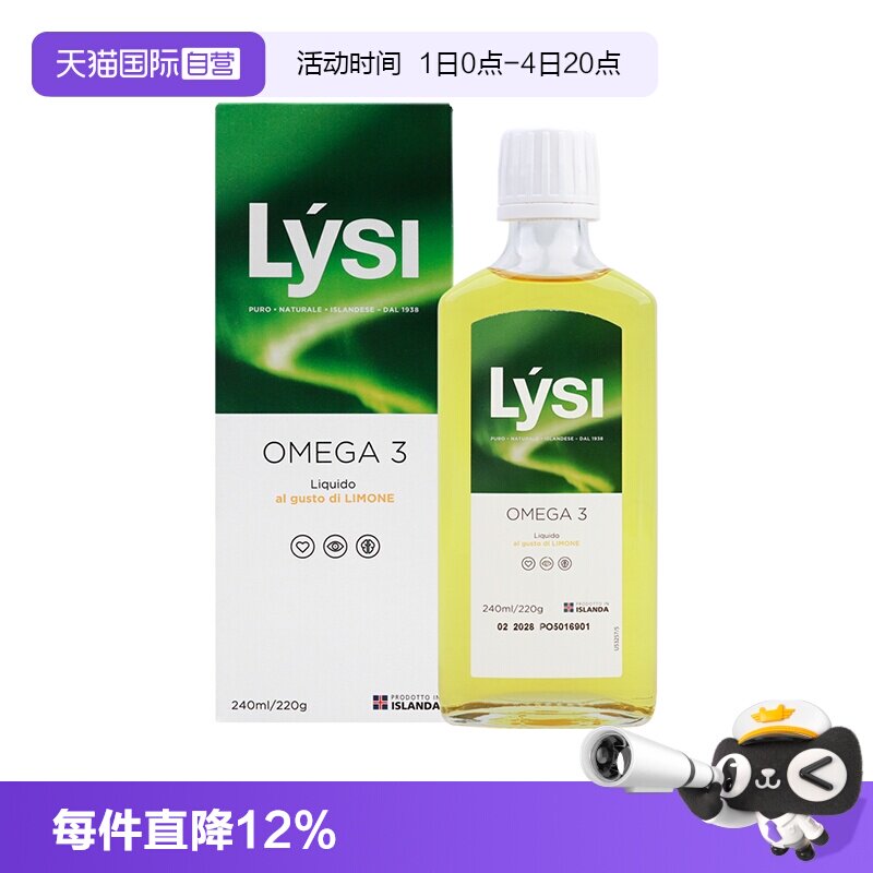 【自营】LYSI冰岛原装进口深海鱼油鳕鱼肝油OMEGA3柠檬味效期28.1