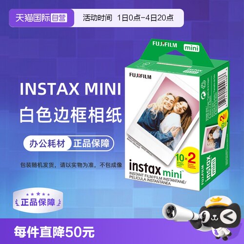 【自营】富士 intax 拍立得相纸mini7+/8/9/11/12/25/40/90白边相纸  香港直邮