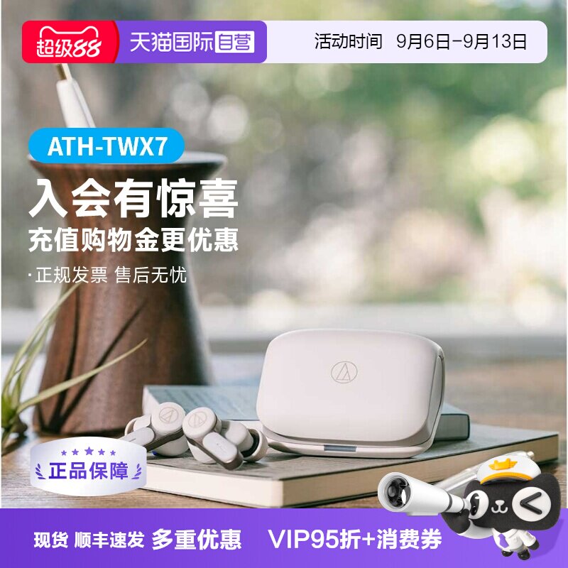 【自营】铁三角ATH-TWX7 蓝牙降噪耳机LDAC入耳耳塞通话音乐国行