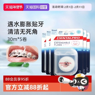 【自营】DENTALPRO丹特博牙线薄荷味膨胀扁线牙线便携清洁牙缝5盒