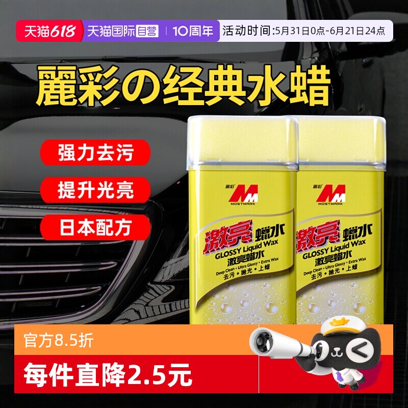 【自营】丽彩激亮水蜡99车蜡汽车打蜡去污上光蜡通用白色车专用