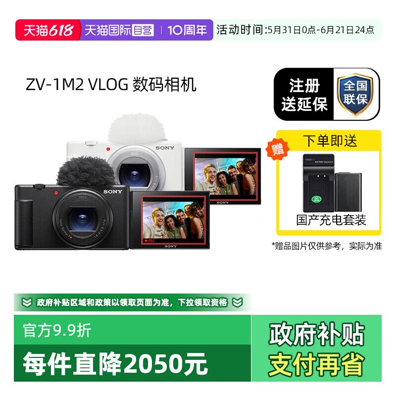 【自营】Sony/索尼 ZV-1M2  4K视频超广角Vlog相机 ZV-1二代国行