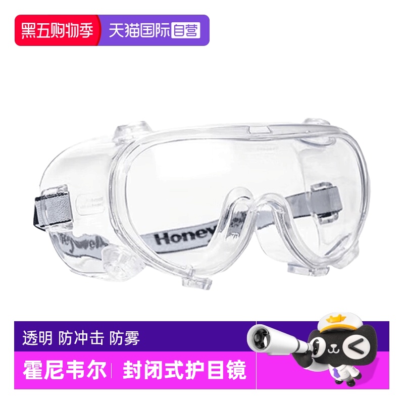 【自营】霍尼韦尔透明防雾护目镜劳保防飞溅防尘防风女防护眼镜男