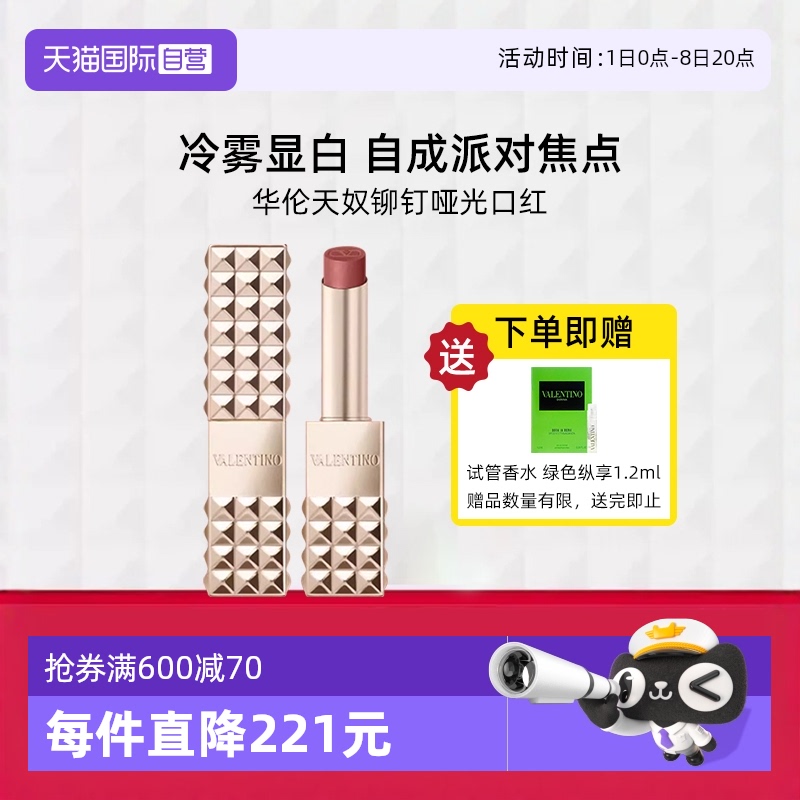 华伦天奴铆钉小金管口红