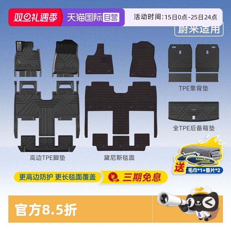 固特异蔚来高边全TPE汽车脚垫