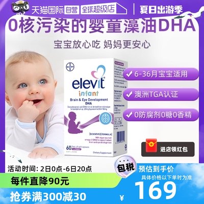 Elevit澳洲爱乐维婴幼儿藻油DHA