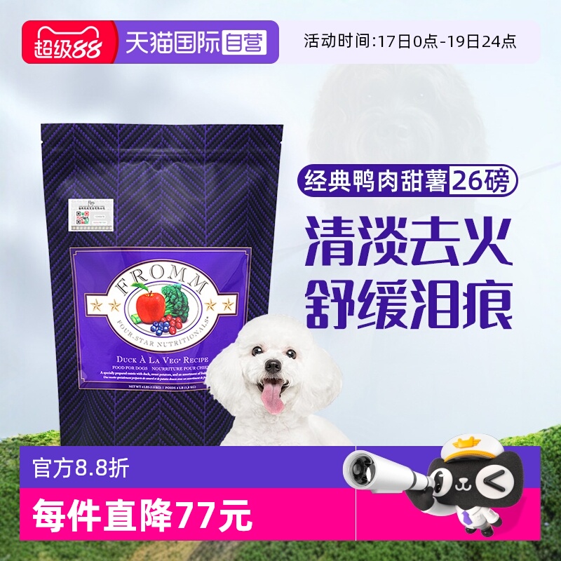 自营Fromm福摩经典鸭肉狗粮
