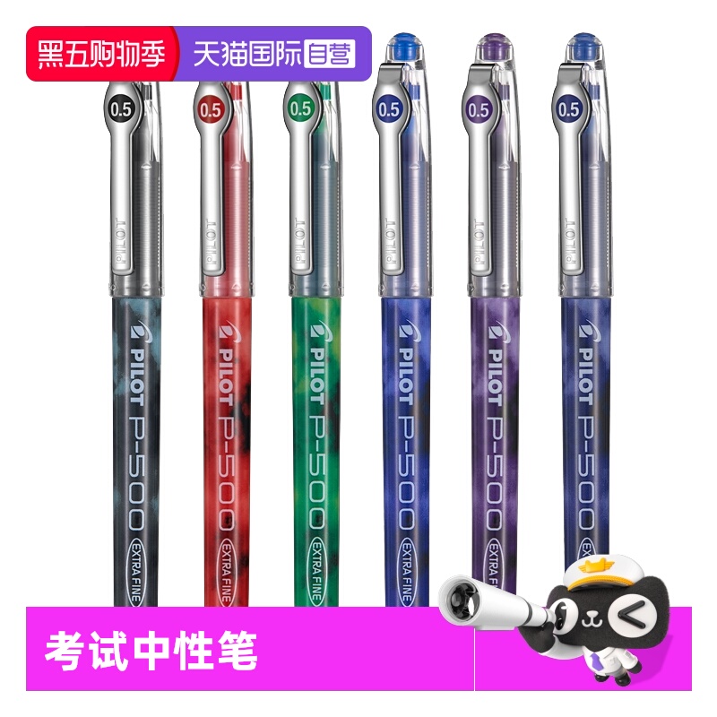 自营PILOT/百乐中性笔P500系列