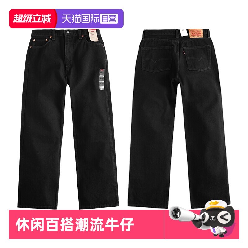 【自营】Levi’s/李维斯男士550黑色宽松直筒牛仔裤休闲百搭长裤