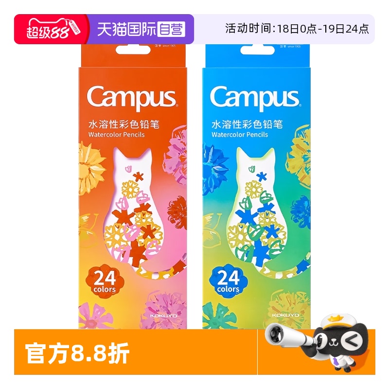 自营KOKUYO/国誉水溶性彩色铅笔