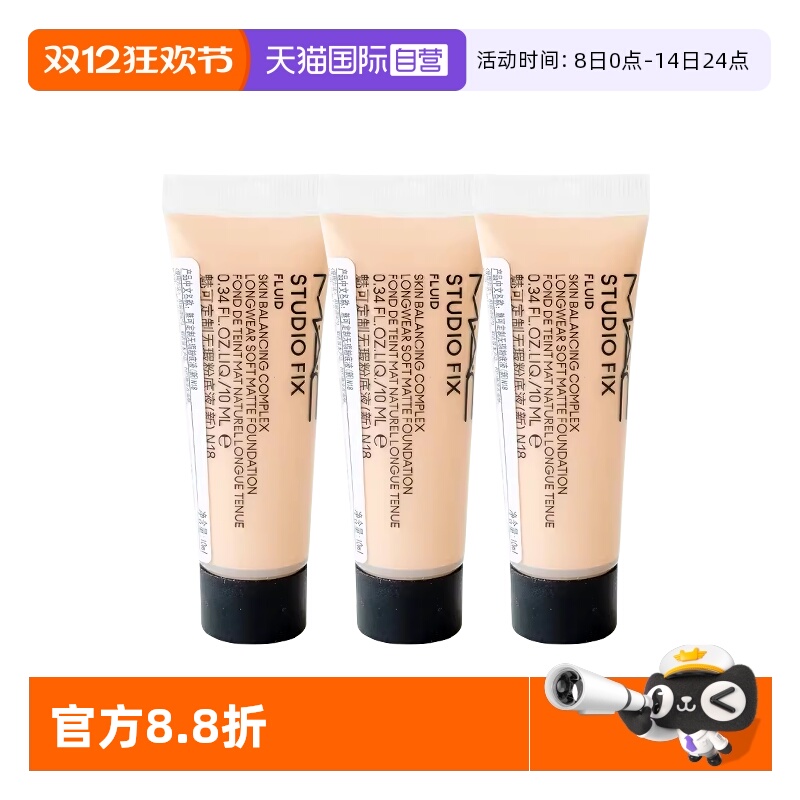 【自营】MAC/魅可定制无瑕粉底液10ml持久光润控油遮瑕旅行装