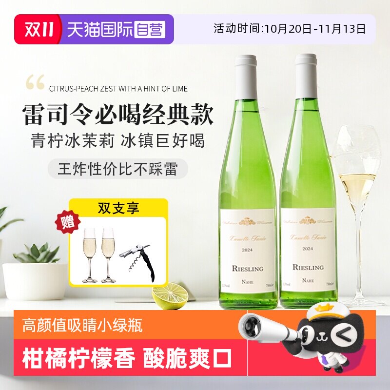 【自营】德国进口雷司令Riesling半甜白葡萄酒女士礼物微醺果酒