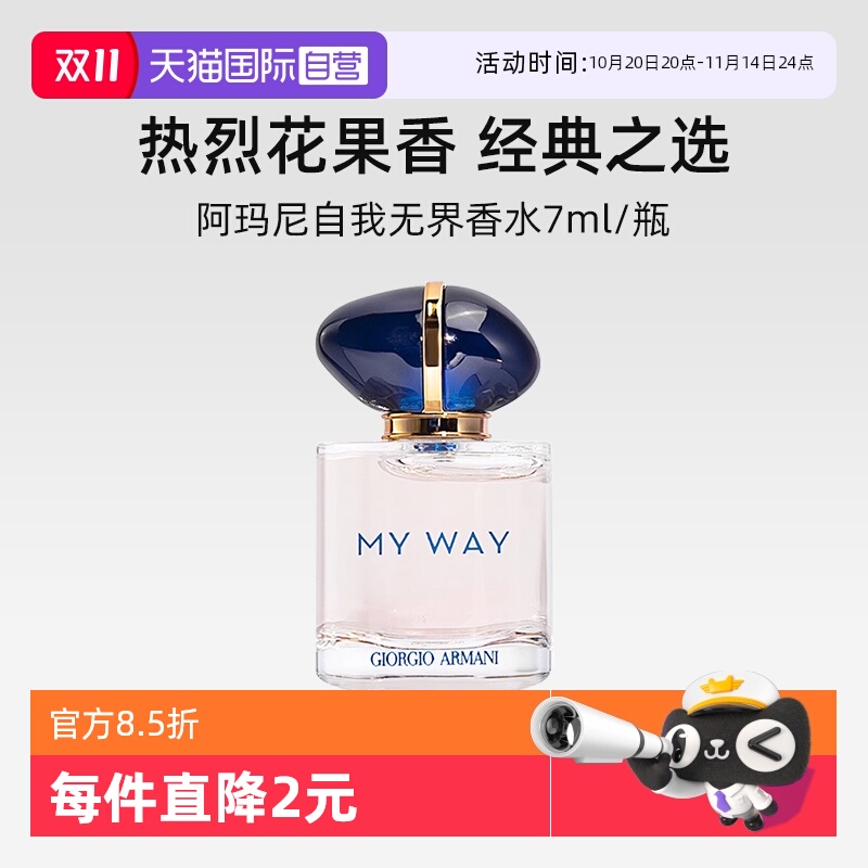 阿玛尼自我无界香水7ml
