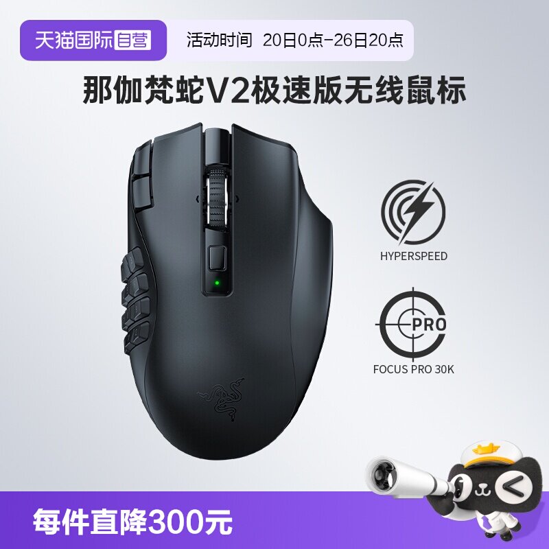 【自营】Razer雷蛇那伽梵蛇V2极速版多侧键电脑游戏电池无线鼠标