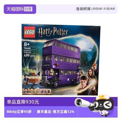 【自营】LEGO乐高76446骑士巴士历险记哈利波特系列2025拼搭玩具