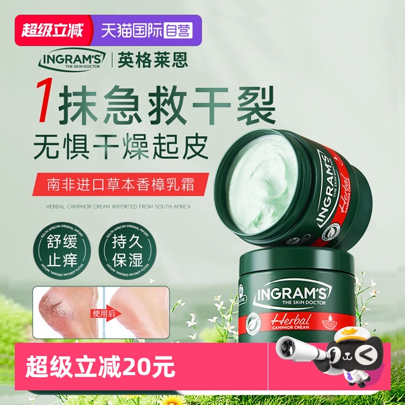 ingrams南非小绿膏皲裂膏神器