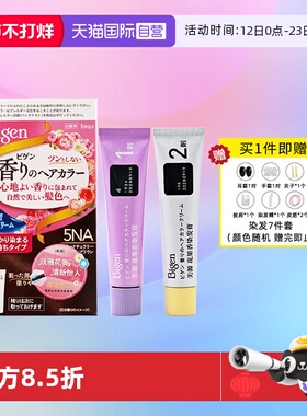 【自营】日本进口Bigen花果香美源植物染发剂遮白发染发膏自然