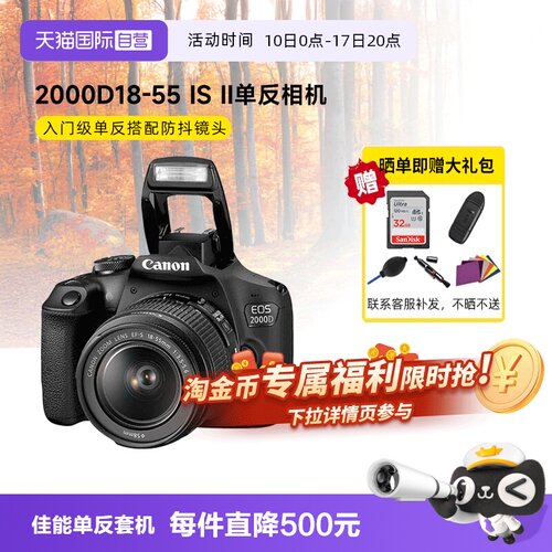 佳能2000D18-55mm单反数码相机