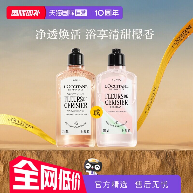 【自营】欧舒丹温和保湿清爽留香250ml甜蜜樱花沐浴露持久沐浴液