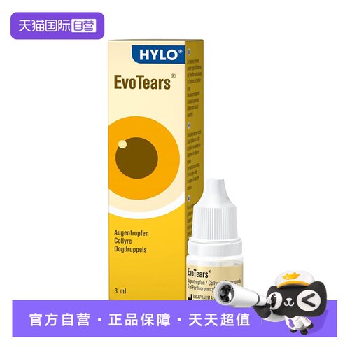 【自营】海露Hylo EvoTears Omega干眼症眼药水全氟己基辛烷3ML