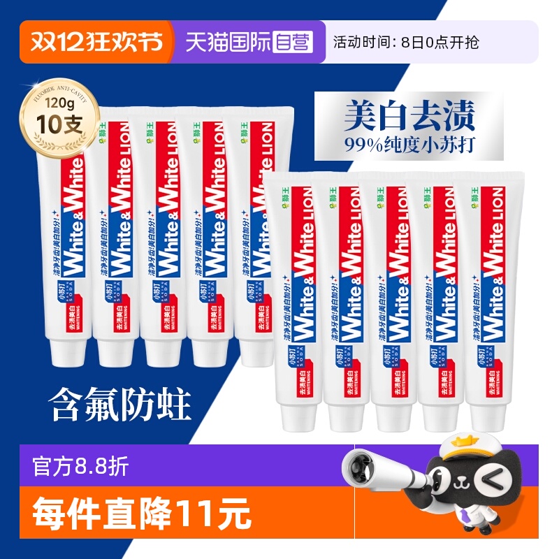 LION狮王大白小苏打美白牙膏10支