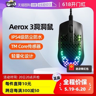 赛睿镂空Aerox3有线鼠标