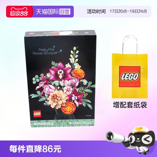 乐高积木植物10342粉黛花束