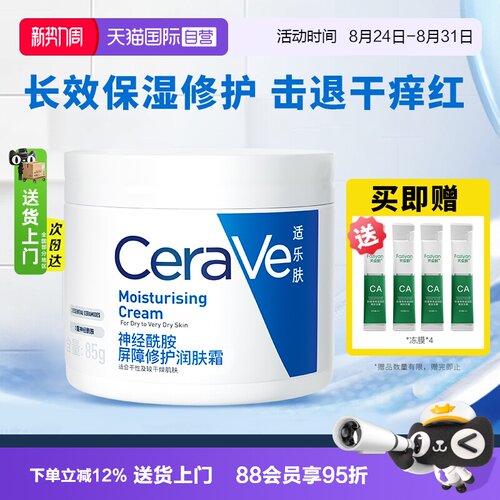 适乐肤C霜补水保湿修护屏障面霜