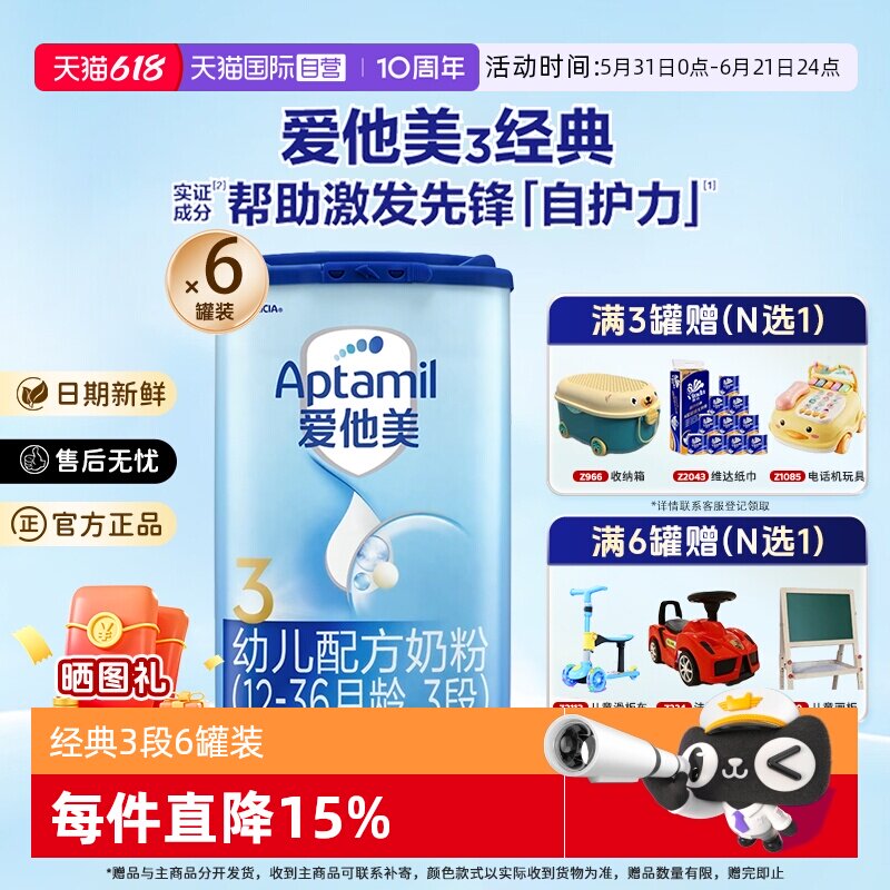 【自营】爱他美经典3段婴儿配方奶粉800g*6罐装12-36个月官方正品