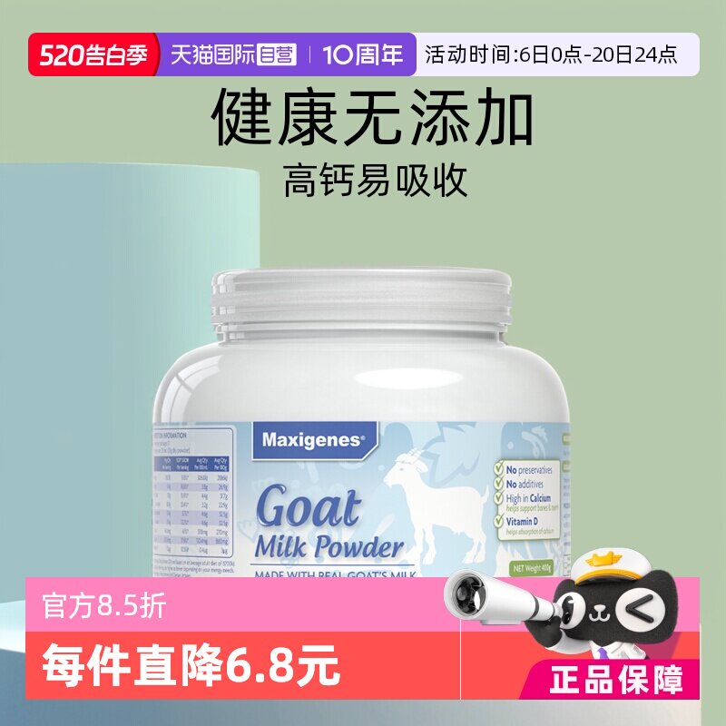 【自营】美可卓蓝胖子纯山羊奶粉高钙中老年成人400g进口营养乳粉