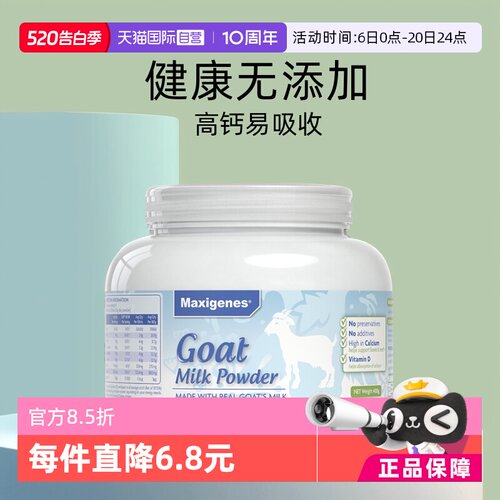 美可卓纯山羊奶粉高钙中老年400g