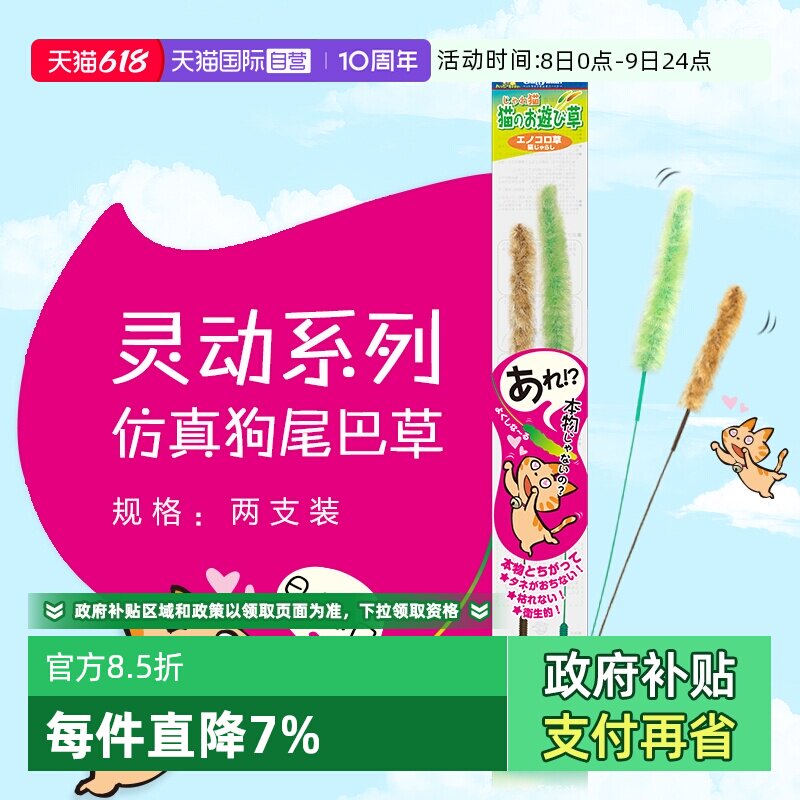 【自营】多格漫灵动逗猫草2支装狗尾巴草逗猫棒日本进口逗猫玩具