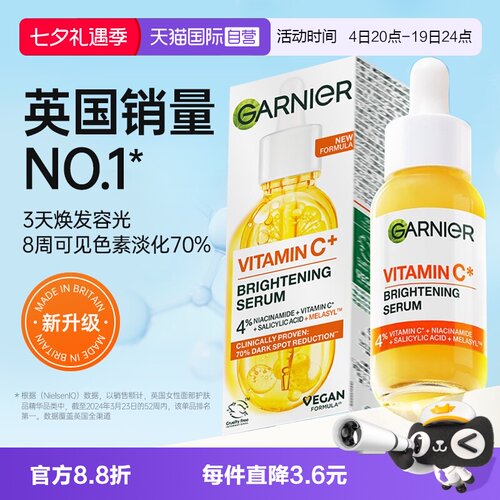 【自营】GARNIER卡尼尔377美白精华VC去黄提亮淡化痘印男生烟酰胺