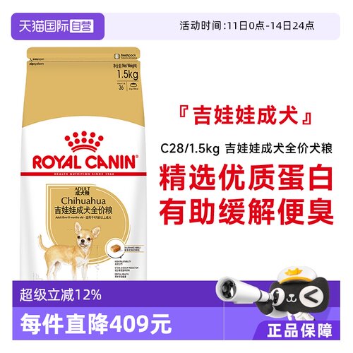 皇家吉娃娃成犬粮C28/1.5kg