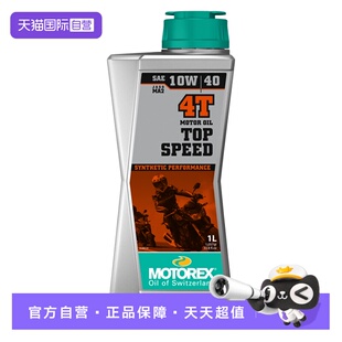 【自营】MOTOREX摩托瑞士摩托车机油10W505W4010W60挑战者KTM